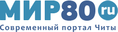 Сайт города Чита | Чита онлайн - mir80.ru